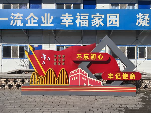 陜煤建設(shè)天工公司土建第三項(xiàng)目部黨支部： 以“黨建引領(lǐng)”為主線，凝聚合力