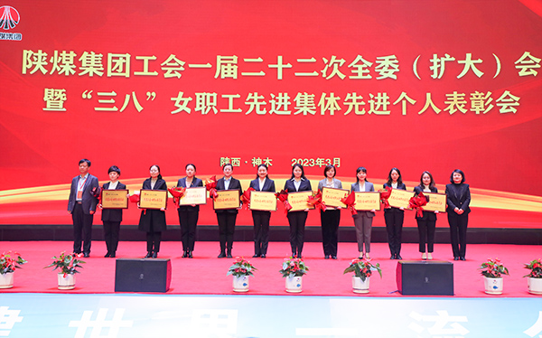 陜煤建設(shè)工會喜獲多項殊榮