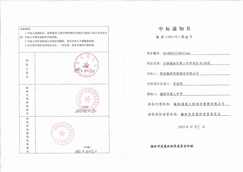 陜煤建設(shè)榆林公司成功中標(biāo)遷建榆林市第八中學(xué)項(xiàng)目