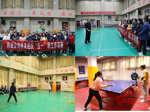 陜煤建設(shè)韓城分公司慶“五一”活動真精彩