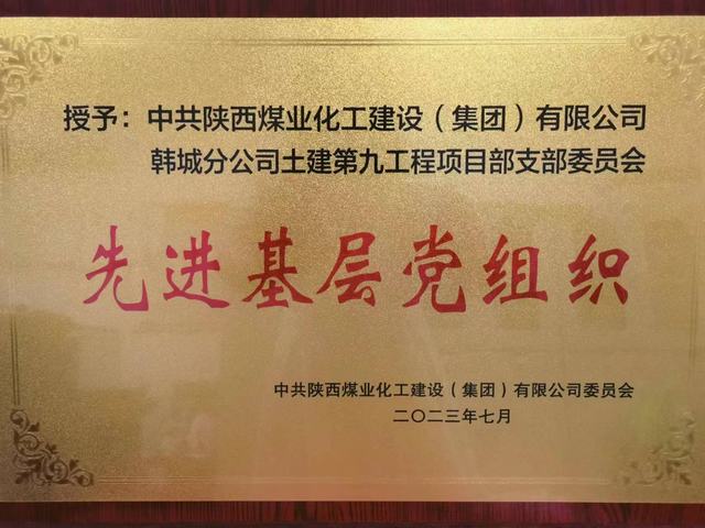 陜煤建設(shè)韓城分公司土建九項(xiàng)目部：黨旗，在施工一線高高飄揚(yáng)