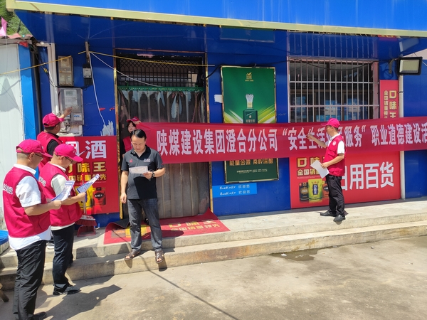 陜煤建設(shè)澄合分公司“文明服務(wù)行動”樹立良好企業(yè)形象