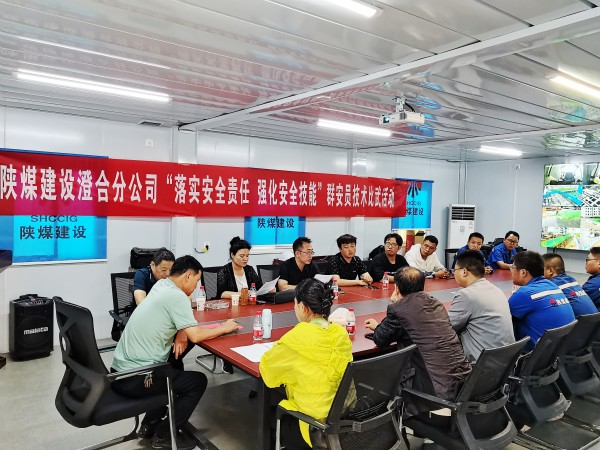 陜煤建設澄合分公司舉辦群安員技術比武為施工生產(chǎn)保駕護航