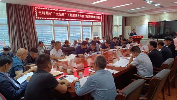 陜煤建設礦建二公司安裝項目部承建的王峰煤礦副立井提升系統(tǒng)安裝工程順利通過煤炭行業(yè)優(yōu)質(zhì)工程及太陽杯復查