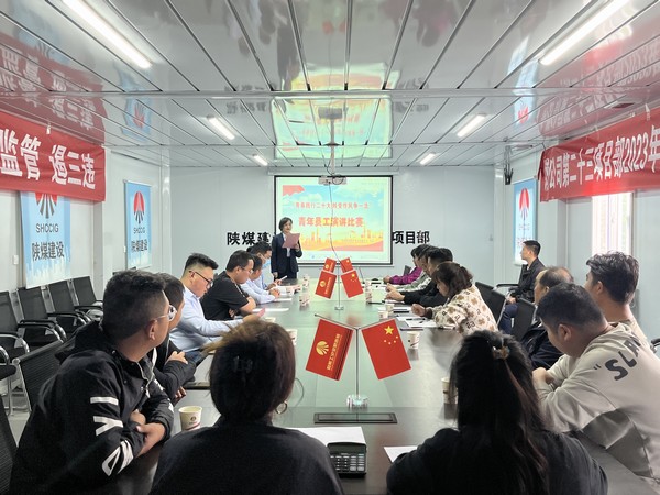 陜煤建設(shè)銅煤公司開展“青春踐行二十大 轉(zhuǎn)變作風(fēng)爭(zhēng)一流”演講比賽活動(dòng)