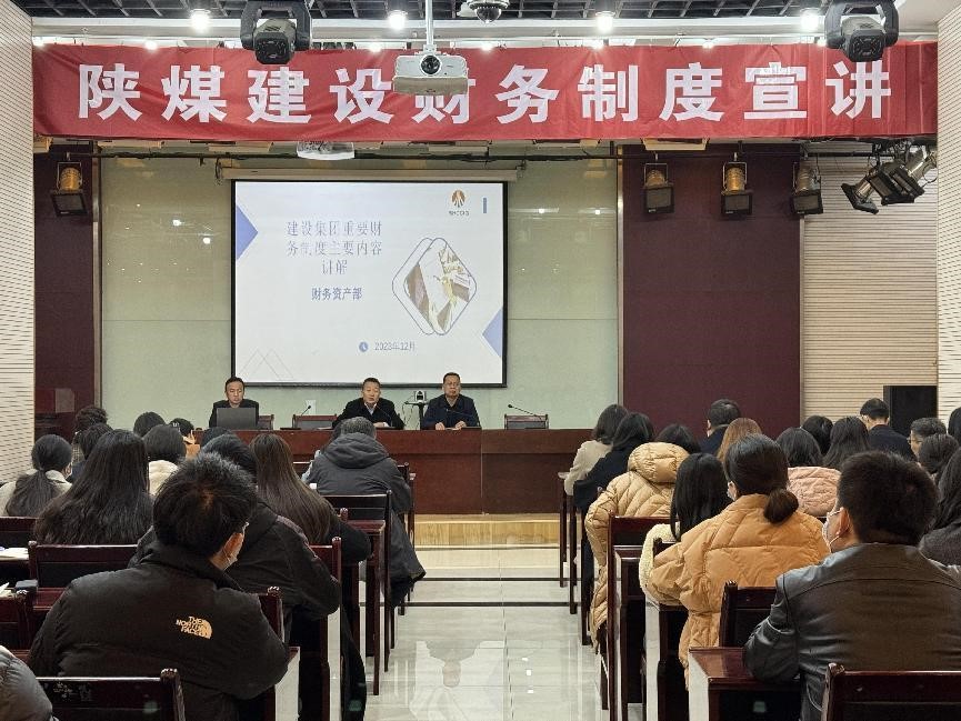 陜煤建設(shè)召開財(cái)務(wù)制度宣講會(huì)