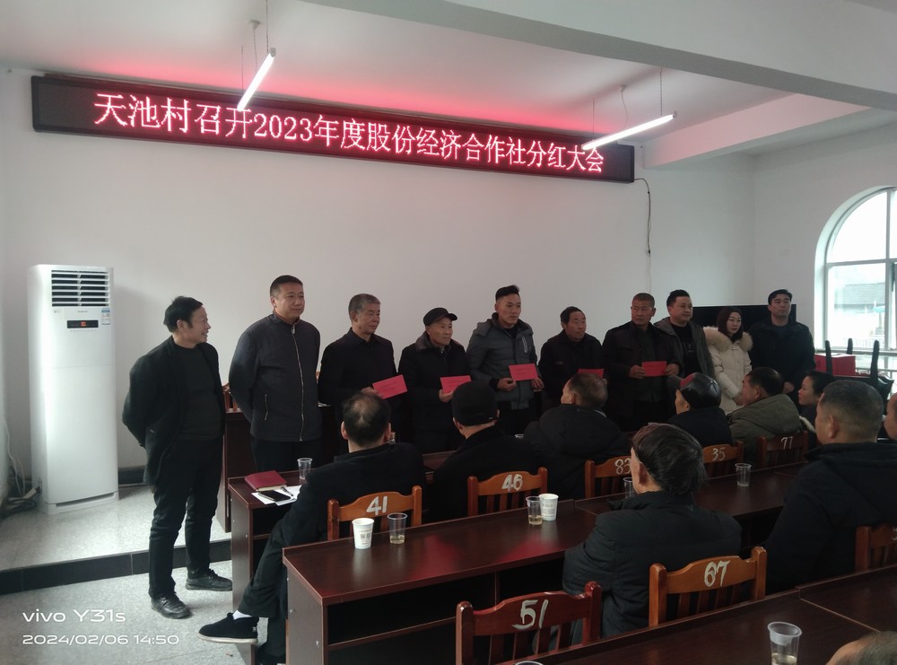 陜煤建設(shè)定點(diǎn)幫扶村漢陰縣漢陽(yáng)鎮(zhèn)天池村：集體經(jīng)濟(jì)結(jié)碩果 村民新年喜分紅