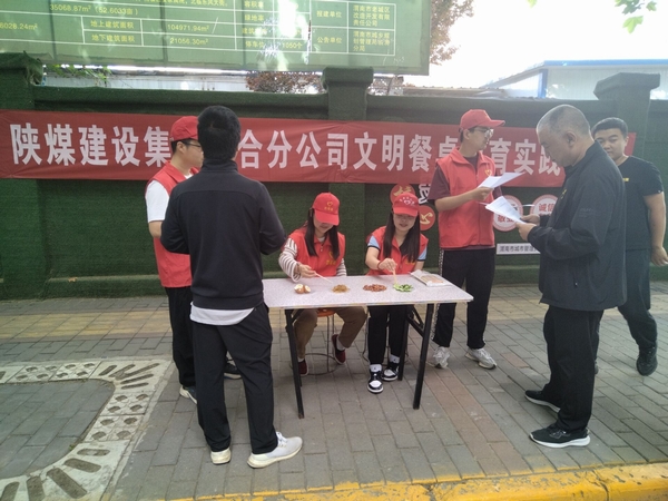 陜煤建設(shè)澄合分公司內(nèi)外結(jié)合揚起餐桌文明風(fēng)