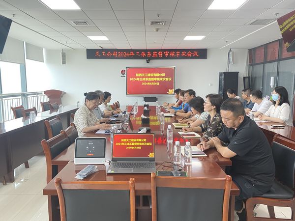 陜煤建設天工公司順利通過質(zhì)量環(huán)境職業(yè)健康安全“三體系”監(jiān)督審核
