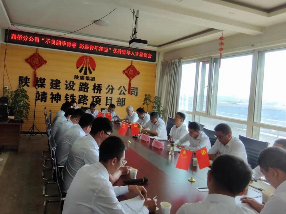 陜煤建設(shè)路橋分公司以青工之力“助”就發(fā)展