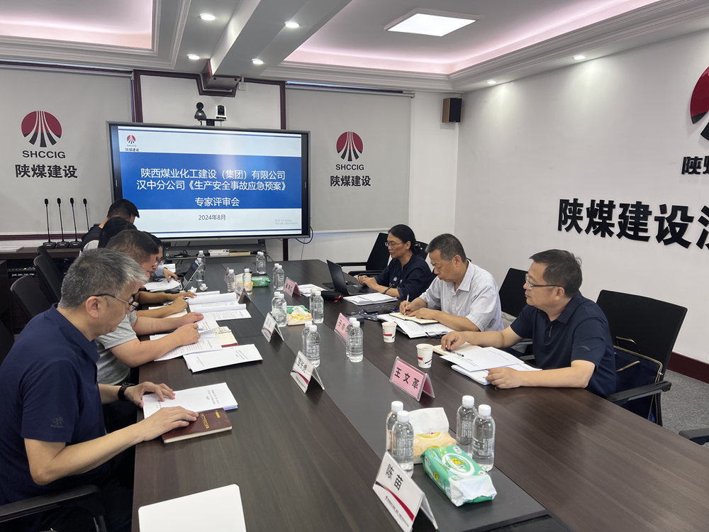 陜煤建設(shè)漢中分公司：應(yīng)急預(yù)案評(píng)審順利落幕，安全防線再加固