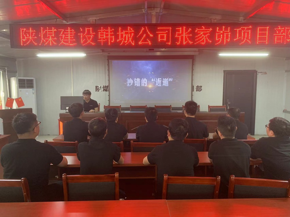 陜煤建設(shè)韓城分公司張家峁項(xiàng)目部：練好“三招”守好施工生產(chǎn)“安全關(guān)”