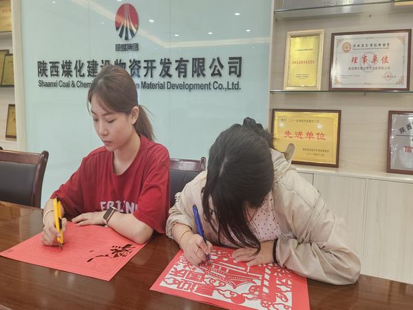 陜煤建設(shè)物資公司：一心向黨頌祖國 剪紙獻(xiàn)禮迎國慶