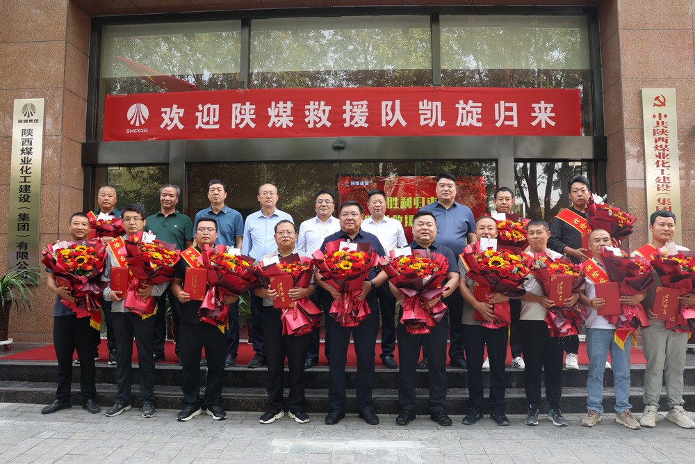 凱旋！陜煤建設(shè)“陜煤救援隊(duì)”圓滿(mǎn)完成搶險(xiǎn)救災(zāi)任務(wù)