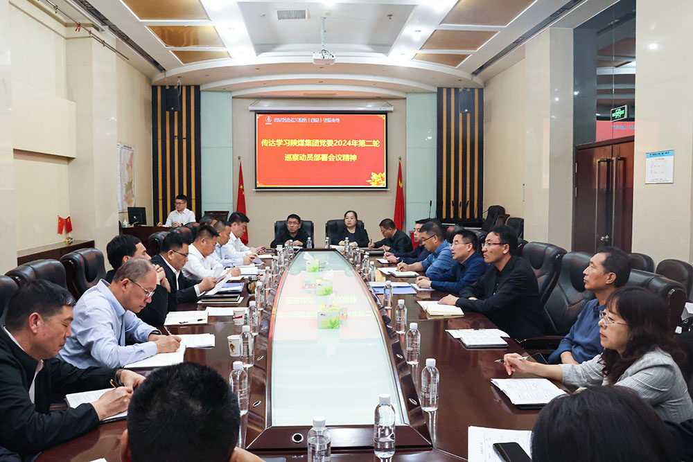 陜煤建設專題傳達學習陜煤集團黨委2024年第二輪巡察動員部署會議精神