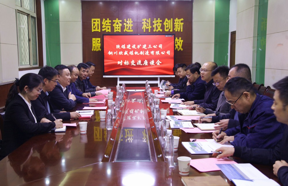 陜煤建設(shè)礦建三公司赴銅川礦業(yè)公司機(jī)電分公司開展業(yè)務(wù)對(duì)標(biāo)交流