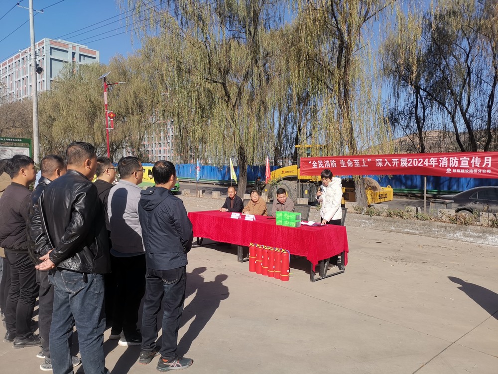 陜煤建設路橋分公司開展“全民消防、生命至上”2024年消防宣傳月應急演練活動