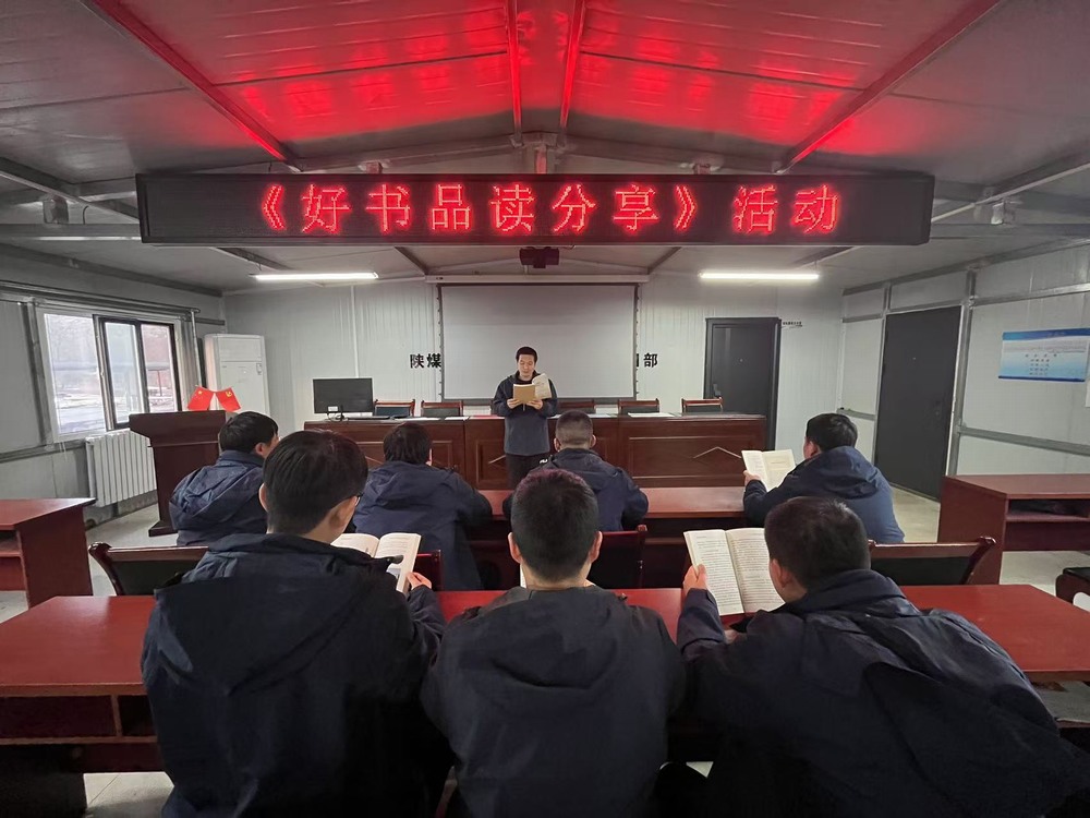陜煤建設(shè)韓城分公司張家峁項(xiàng)目部：書(shū)香滿(mǎn)工區(qū) 閱讀共成長(zhǎng)