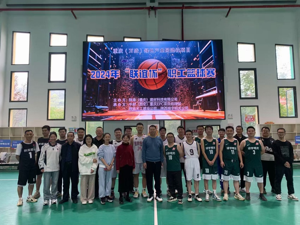 陜煤建設(shè)天工公司土建第二十四項(xiàng)目部：“聯(lián)誼賽”展風(fēng)采，促項(xiàng)目新發(fā)展