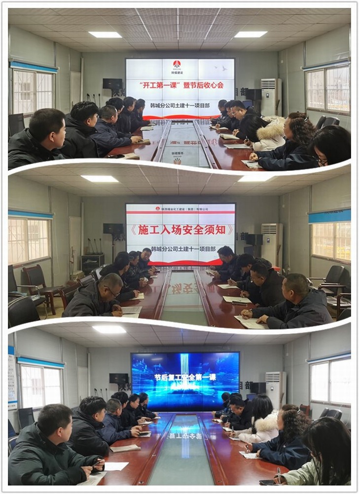 陜煤建設(shè)韓城分公司土建十一項(xiàng)目部：辭舊歲蓄勢(shì)待發(fā)，迎新春復(fù)工起航