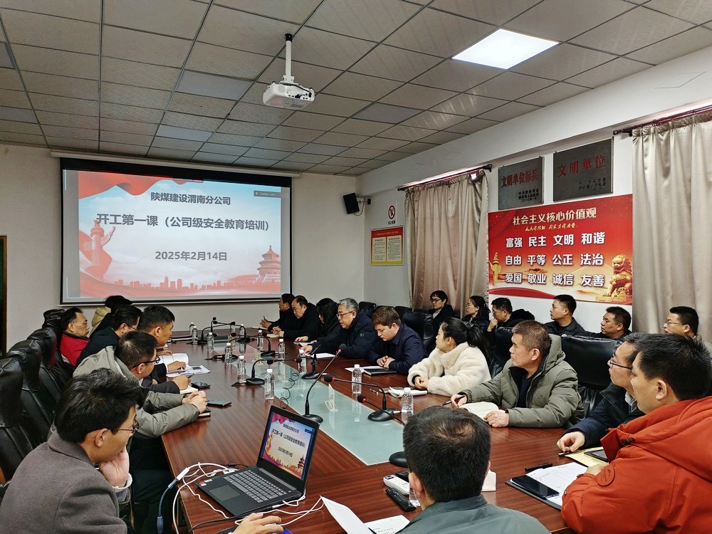 陜煤建設(shè)澄合分公司鉚足干勁全力以“復(fù)”跑好開(kāi)春“第一棒”