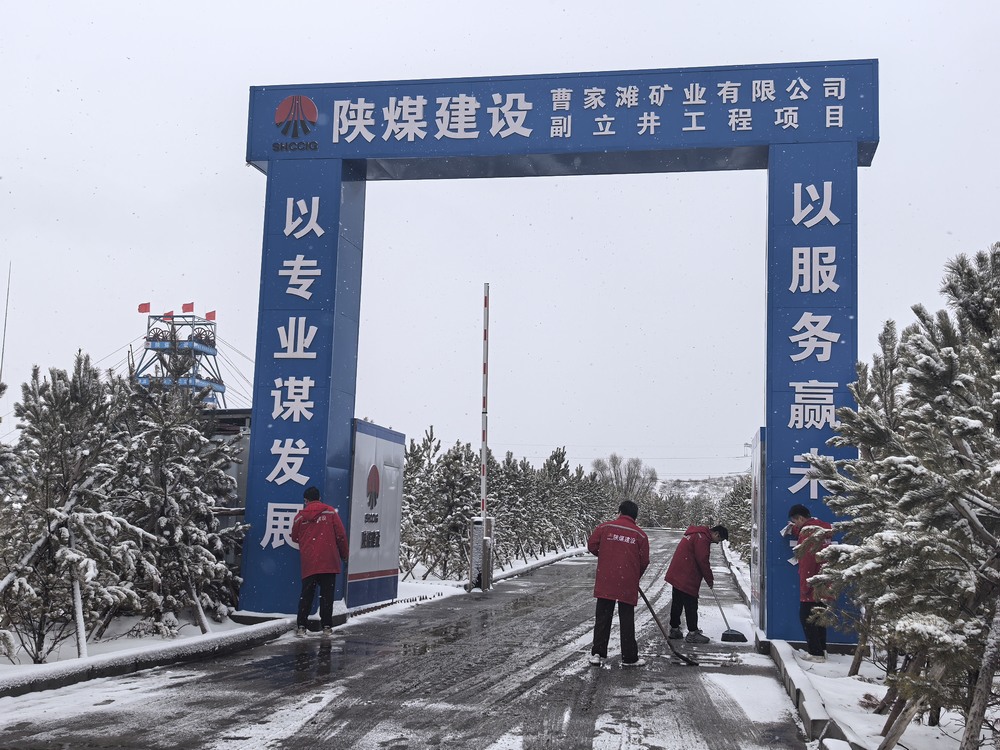 陜煤建設(shè)礦建二公司：青力護(hù)航安全線(xiàn) 雷鋒精神潤(rùn)初心