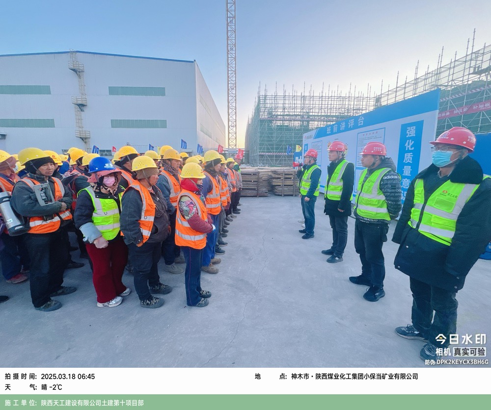 陜煤建設(shè)天工公司土建第十項(xiàng)目部：安全賦能，小保當(dāng)項(xiàng)目建設(shè)跑出“加速度”