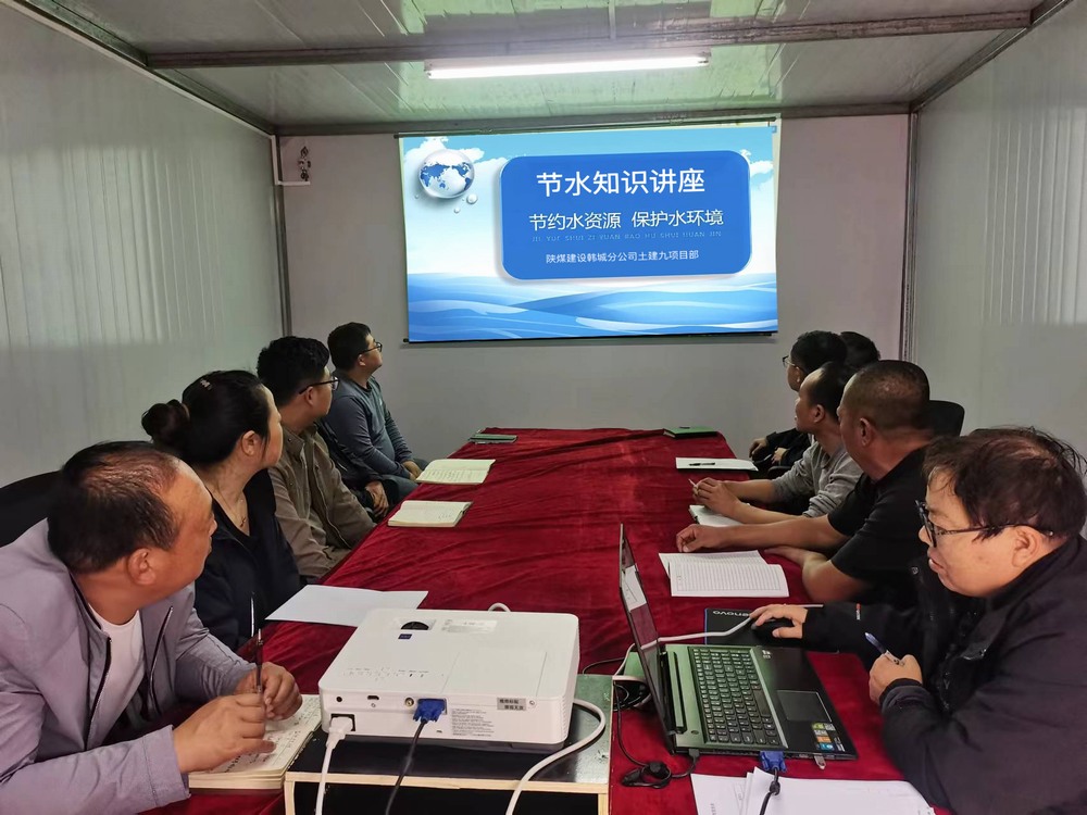 陜煤建設(shè)韓城分公司土建九項(xiàng)目部：節(jié)水行動(dòng)，共護(hù)生命之源
