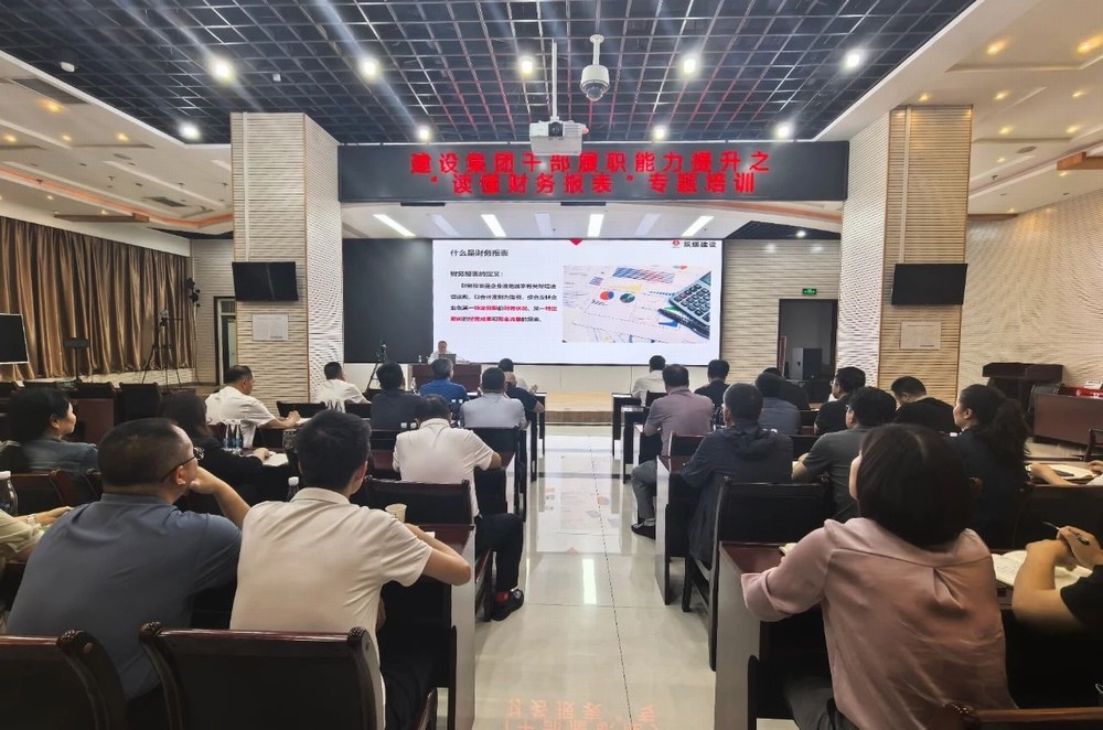 陜煤建設(shè)舉辦干部履職能力提升之“讀懂財務(wù)報表”專題培訓(xùn)