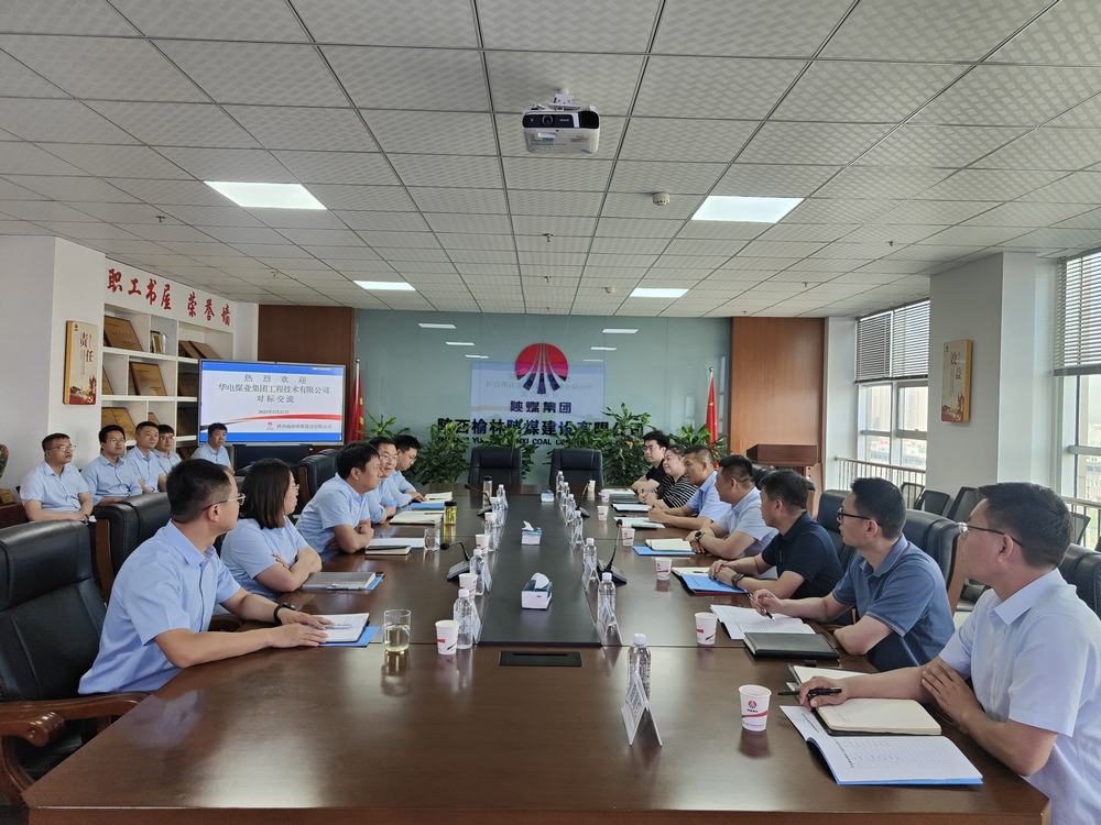 華電煤業(yè)集團(tuán)工程技術(shù)有限公司到陜煤建設(shè)榆林公司對標(biāo)交流