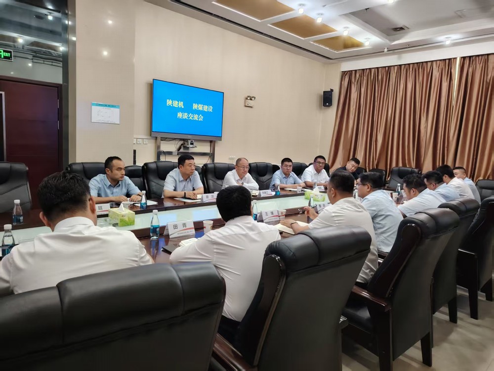 陜建機(jī)與陜煤建設(shè)開展內(nèi)部協(xié)同座談交流