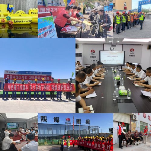 陜煤建設(shè)：堅(jiān)持綠色發(fā)展，六五環(huán)境日在行動(dòng)