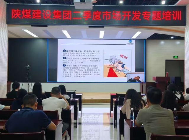 陜煤建設(shè)集團(tuán)舉辦2025年二季度市場(chǎng)開發(fā)專題培訓(xùn)