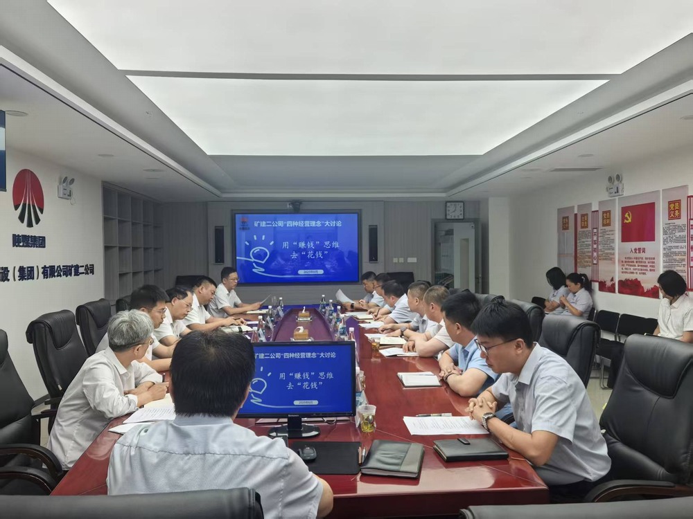 陜煤建設(shè)礦建二公司：多點(diǎn)發(fā)力深挖潛能 降本增效賦能發(fā)展