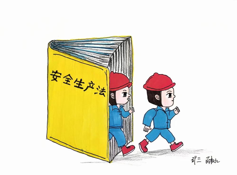 一波安全“漫”畫來襲！