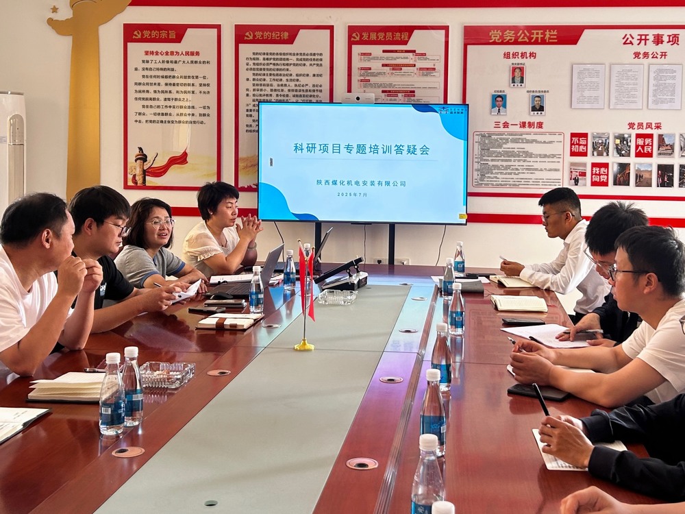 陜煤建設(shè)機電安裝公司：科技創(chuàng)新雙輪驅(qū)動 研發(fā)管理提質(zhì)增效