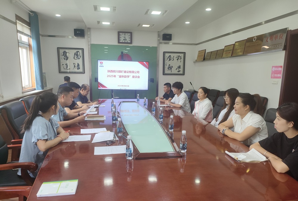 陜煤建設(shè)銅煤公司：“金秋助學(xué)”暖人心，國企擔(dān)當(dāng)護遠航