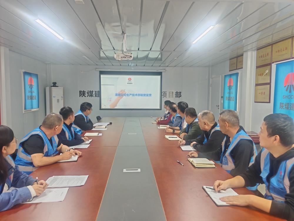 陜煤建設渭南分公司第八項目部：以制度宣貫月為契機 構(gòu)建制度執(zhí)行閉環(huán)體系