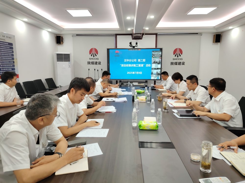 陜煤建設(shè)漢中分公司：以“講”促干強(qiáng)管理 以學(xué)賦能育人才