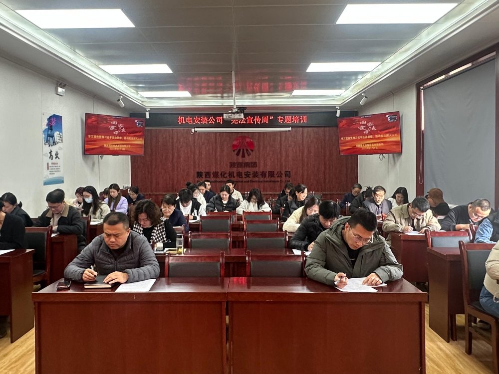 陜煤建設(shè)機(jī)電安裝公司多維度開展2025年“憲法宣傳周”活動(dòng)