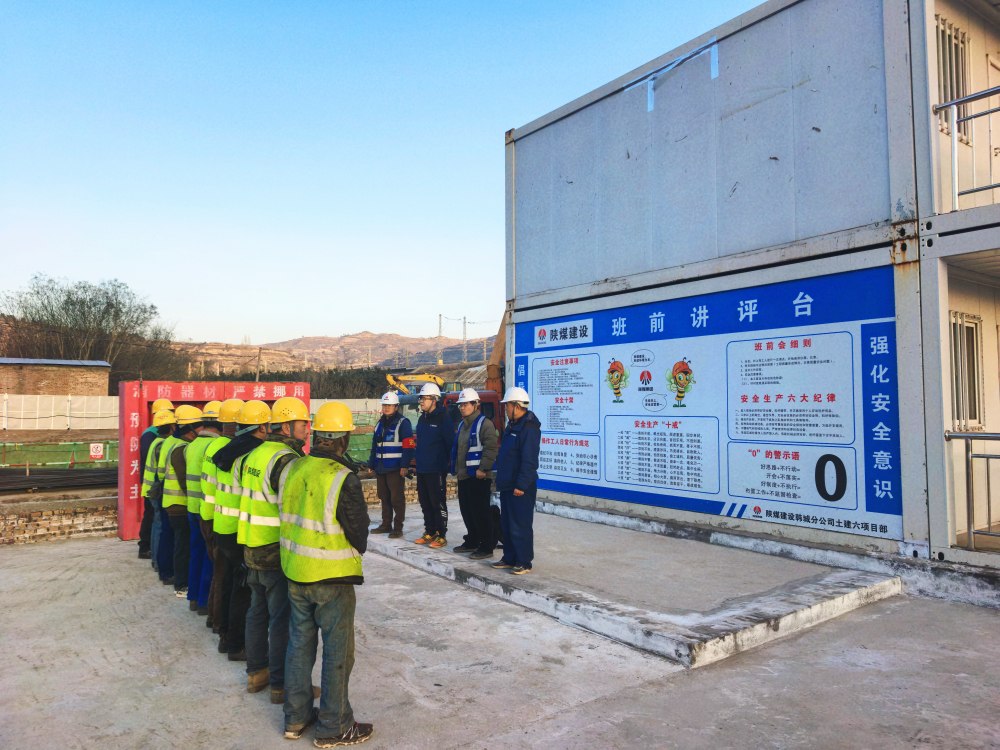 陜煤建設(shè)韓城公司土建第六項目部：新年開局繃緊安全弦 全力沖刺首月“開門紅”