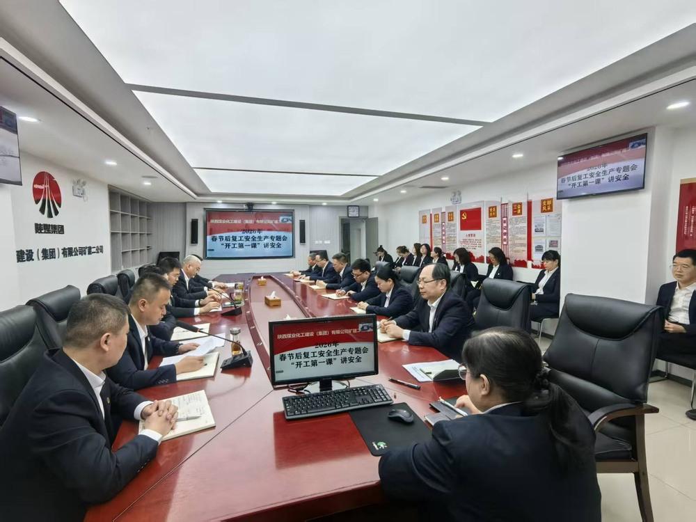 陜煤建設(shè)礦建二公司：錨定治本攻堅(jiān)效能提升 筑牢安全生產(chǎn)堅(jiān)固防線