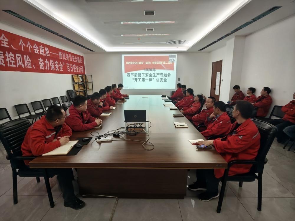 陜煤建設(shè)礦建二公司：四維聚力筑防線 同心守安護(hù)征程